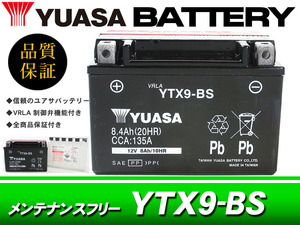 台湾ユアサバッテリー YUASA YTX9-BS AGMバッテリー/ GSX400インパルス GSX400Sカタナ バンディット400 SV400S SE400 SW-1 GSR400 GSX-R400