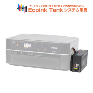 タンク式でインクを補充 Ecoink Tank システム単品 EP-705A対応【EPSON社 IC6CL50インク型番対応】 BOX 印刷コスト削減応援 とてもエコ 