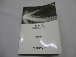 トヨタ　RAV4　ハイブリッド　ラブ4　ハイブリッド　AXAH52　AXAH54　取扱書　取扱説明書　説明書　2019年9月3版　フ-50