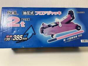 BAL 大橋産業 軽・小型乗用対応 フロアジャッキ 油圧式 2t 揚幅 135mm~385mm タイヤ交換 車 メンテナンス　中古