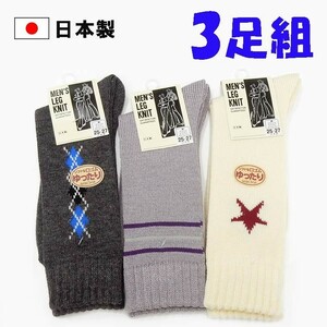 ３足組　日本製　カジュアル/クルーソックス　紳士靴下　25-27cm　メール便選択可能　ソックス　メンズくつ下　sox-J06