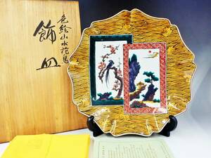 九谷焼　三代　三ツ井為吉 造　色絵山水花鳥　飾皿　共箱　未使用保管品/K717