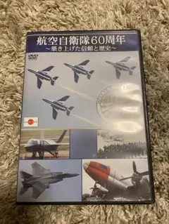 【航空自衛隊】航空自衛隊　60周年記念　ブルーインパルス　DVD