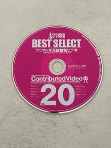 【付録DVDのみ】 ● アップル写真館 読者投稿ビデオ BEST SELECT (ベストセレクト) VOL.20 ● 2005年 9月号 ●