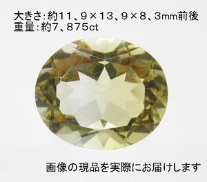 (値下げ価格)NO.7 シトリン オーバルルース(14×12ｍｍ)ブラジル産＜幸運・リラックス＞ 大きさあり 天然石現品