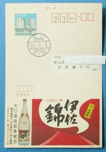 エコーはがき・高層ビル群40円(売価35円) 櫛型印:大口・58.8.1・完璧、実逓　 広告:大口酒造協業組合・伊佐錦　鹿児島県・古物　経年40年