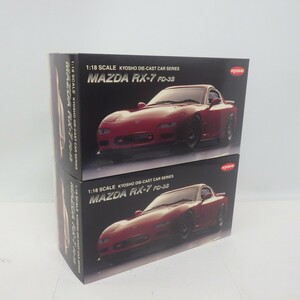 京商 1/18 MAZDA RX-7 FD3S(1995) ダイキャストシリーズ ミニカー まとめて2台セット/レッド RED 赤+シルバー SILVER/マツダ KYOSHO　10