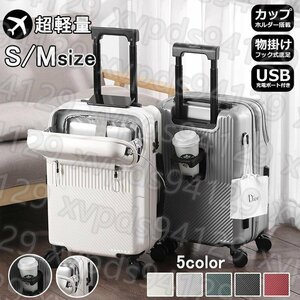 スーツケース キャリーケース 機内持ち込み 多機能スーツケース フロントオープン 大容量 前開き USBポート付き カップホルダー付き 超軽量