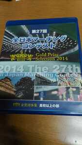 全日本マーチングコンテスト　2014 ブルーレイ