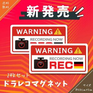 ドラレコステッカー　ドイツ　お得な２枚セット　送料無料