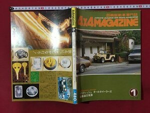 ｍ◆　4×4MAGAZINE 四輪駆動車専門誌　昭和54年1月発行　ブリティッシュ　オールホイーラーズ　　/mb2