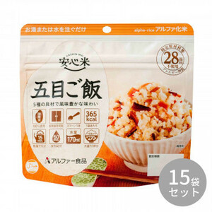 アルファー食品 安心米 五目ご飯 100g ×15袋 114216661 /a