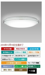 NEC LED CEILING LIGHT VOLUME+SCENE CHANGE TYPE 8-CLASS DUAL CHROME METAL EDGES HLDCKB0892SG