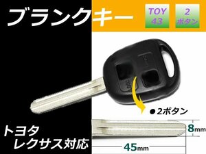 社外ブランクキー【エスティマ】合鍵スペア車2ボタン 新品