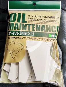 ☆エーモンオイルジョウゴ紙製折畳み式使い切りタイプエンジンオイルなどに１枚未使用品☆