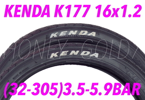 KENDA 軽量版 K177 16x1.75や16x1.5サイズから 16x1.2 に変更でスピードアップ 16インチ 16X1.2 32X305 HE規格 仏式 フレンチバルブ