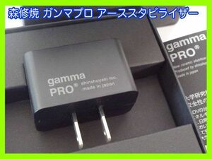 ‘21年1月購入 新品未使用 激レア 森修焼 ガンマプロ アーススタビライザー gamma PRO 元箱 取説 快適空間 エネルギー 健康 室内環境 必見