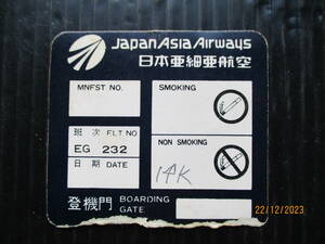今はなき「日本アジア航空」の中正国際機場（台北）発の搭乗券