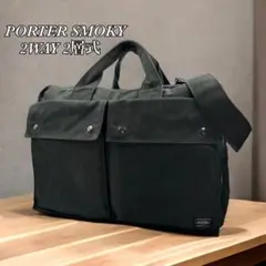 PORTER ポーター スモーキー オーバーナイト 2WAY ブリーフケース