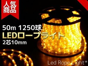 【即納】【送料無料】LEDロープライト(チューブライト) 50m 1250球【電源コントローラー付 買えばすぐに点灯】収納リール付 黄