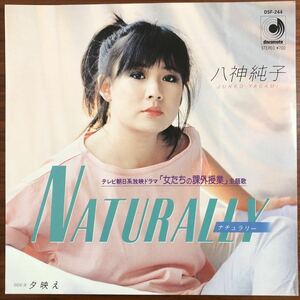 7inch■和モノ/八神純子/Junko Yagami/Naturally /ナチュラリー /DSF 244/EP/7インチ/45rpm