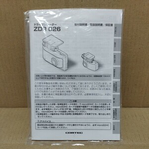未使用品◆ コムテック ドライブレコーダー ZDR026 取扱説明書 取説