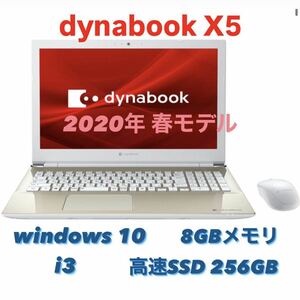 dynabook X5 2020年春モデル