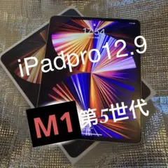 Apple iPad Pro 12.9第5世代  128G Wi-Fi シルバー