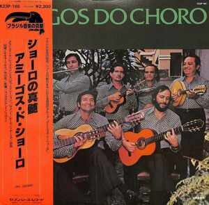 241486 AMIGOS DO CHORO / Amigos Do Choro(LP)