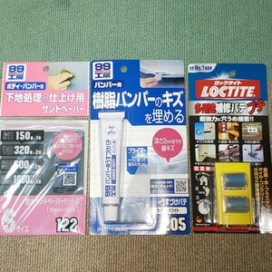 99工房 ロックタイト 補修パテ 耐水サンドペーパー 補修用品