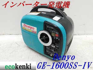 ★1000円スタート売切り！★DENYO デンヨー 発電機 GE-1600SS-Ⅳ★ガソリン★1.6kva★災害★レジャー★中古★T392