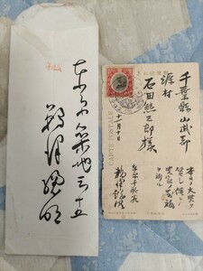 即決★明治大学総長・鵜澤總明（鵜沢総明）書簡１通・葉書１枚ー「皇祖皇太神宮天津教」竹内巨麿裁判・東京裁判弁護団長・相沢陸軍中佐裁判