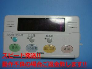 YST-2005P CHOFU 長府 給湯器用 リモコン 送料無料 スピード発送 即決 不良品返金保証 純正 C4906