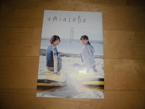 umiasoBe うみあそびぃ//YouTyber のが/池澤あやか//行こうよ海。C to Sea //国土交通省 海事局 発行//フリーペーパー/