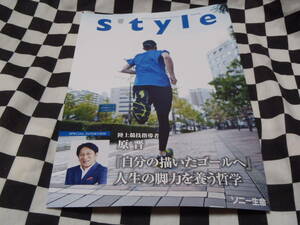 中古★小冊子★style★スタイル★原　晋★ソニー生命★10P★自分の描いたゴールへ★人生の脚力を養う哲学★陸上競技指導者★子育て