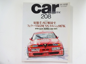 car magazine/1995-10/フェラーリ512M VS ポルシェ917K