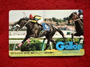 週刊 Gallop テレホンカード ジェニュイン 平成7年4月16日 皐月賞 岡部幸雄 ゴール前