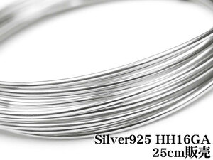 SILVER925 ワイヤー[ハーフハード] 16GA（1.29mm）【25cm販売】 / SV-W19S