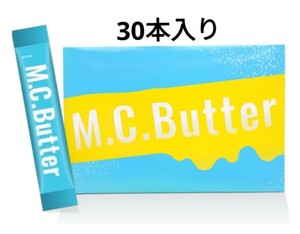 エムシーバター　MCTオイル 　置き換え　ダイエット　バターコーヒー 　 1箱30包入