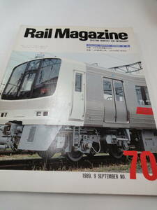 【286】Rail Magazine　70　大手私鉄車両の10年