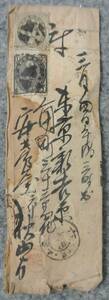 明治21年 エンタイア ボタ印 旧小判切手1銭、2銭 　東京新吉原角町 → 山梨県甲府　 