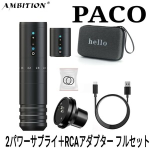 AMBITION PACO ワイヤレスタトゥーマシン フルセット☆ tattoo machine 刺青 ☆