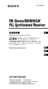 BCL★ベリカード★TSS・テレビ新広島＋おまけ★SONY★ソニー★PLLシンセサイザーレシーバー★ICF-SW7600GR日本語取説付