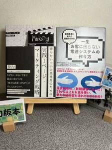 勝ちたい中小企業社長のための実践１ページ・マーケティング戦略」「新規集客に疲れた社長のための一生お客に困らない常連システムの作り方