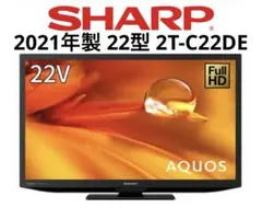 2021年製 シャープ 22V型 液晶 テレビ AQUOS 2T-C22DE