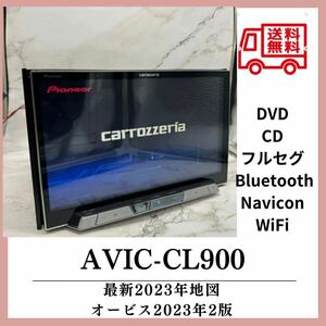 （送料無料）大画面8インチ　2023年版更新版！カロッツェリア AVIC-CL900 Bluetooth フルセグ WiFiHDMI GPS アンテナ　AVIC-CZ900 CZ700 