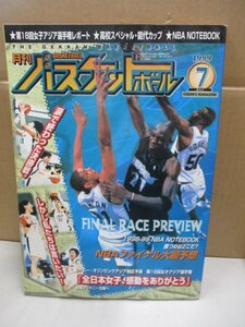 月刊バスケットボール１９９９年７月　全日本女子、感動をありがとう　NBAファイナル予想