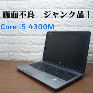 ジャンク品！！ 画面不良 HP ProBook 650 G1《第4世代 Core i5 4300M 2.60GHz 》15型 ノート パソコン PC 16998