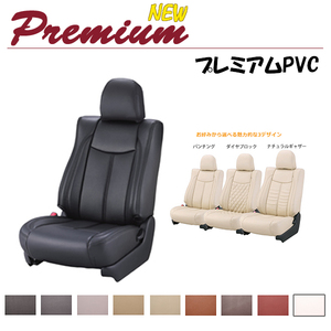 Bellezza ベレッツァ シートカバー New プレミアム PVC アトレーワゴン S220G S230G H11/1-H13/1 D710