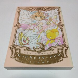 なかよし60周年記念版　カードキャプターさくら　1巻（再版）CLAMP 講談社　当時品　保管品　